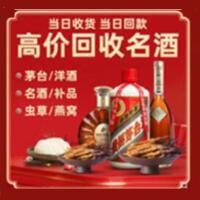 海口市龙华区烟酒回收:茅台酒,酒瓶,洋酒,名酒,冬虫夏草,老酒,海口市龙华区跃国烟酒经营部