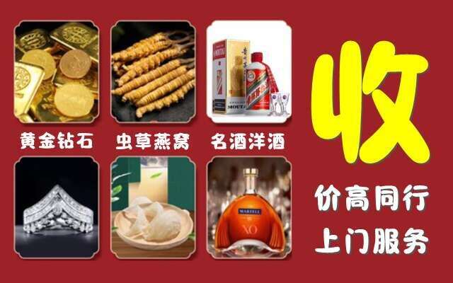 海口市龙华区回收烟酒