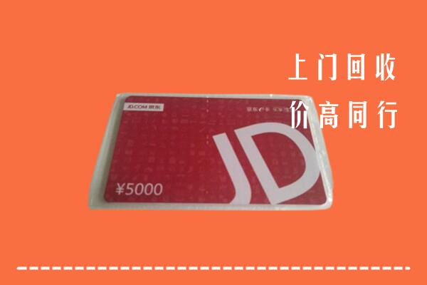 高价求购：海口市龙华区回收京东卡